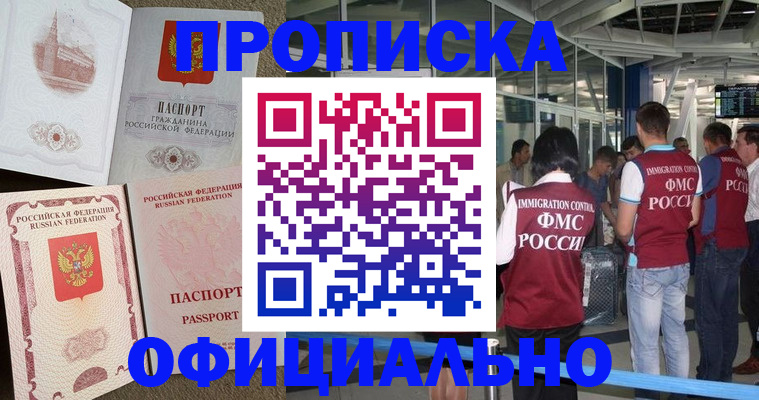 временная регистрация купить в Угличе