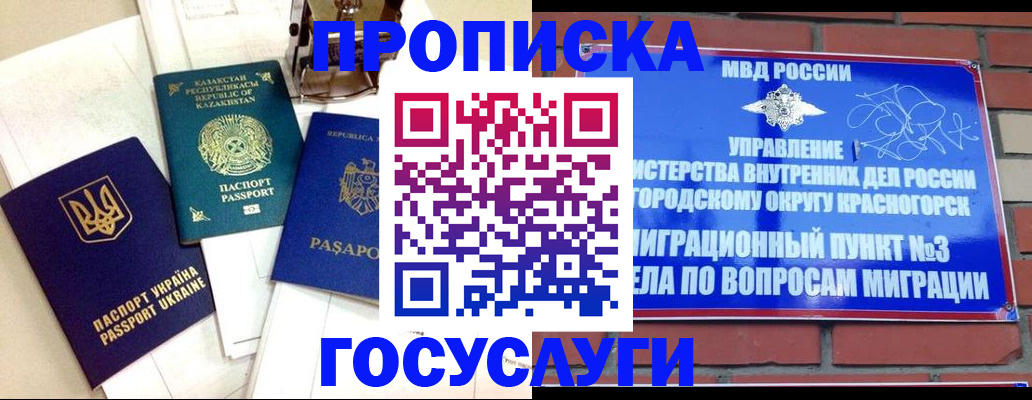 купить прописку в Угличе