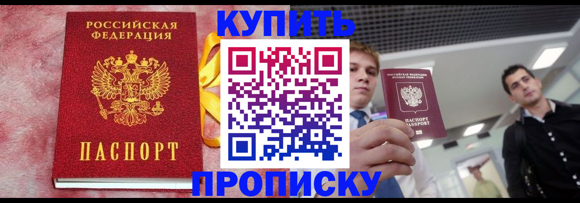 временная прописка в Угличе
